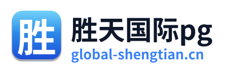 胜天国际pg